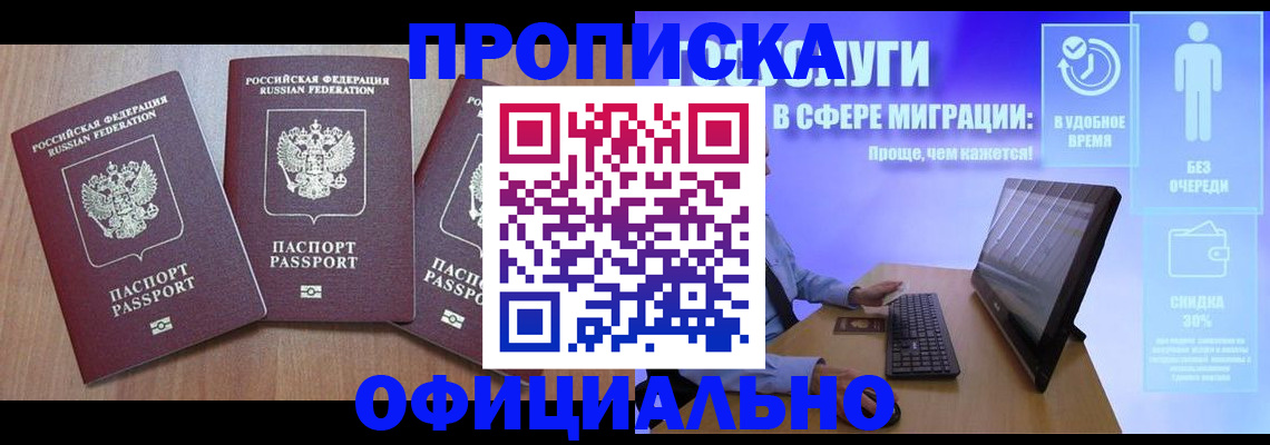 прописка для кредита в Урус-Мартане