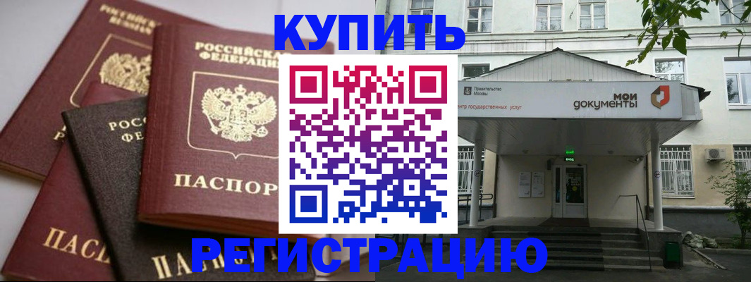 прописка в Урус-Мартане
