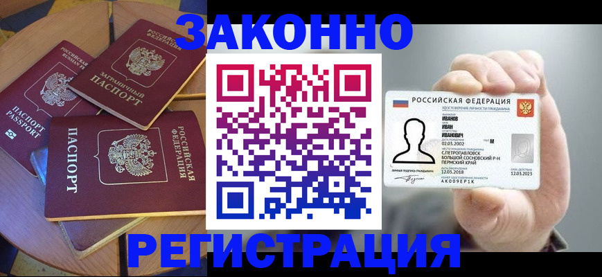 прописка для кредита в Урус-Мартане